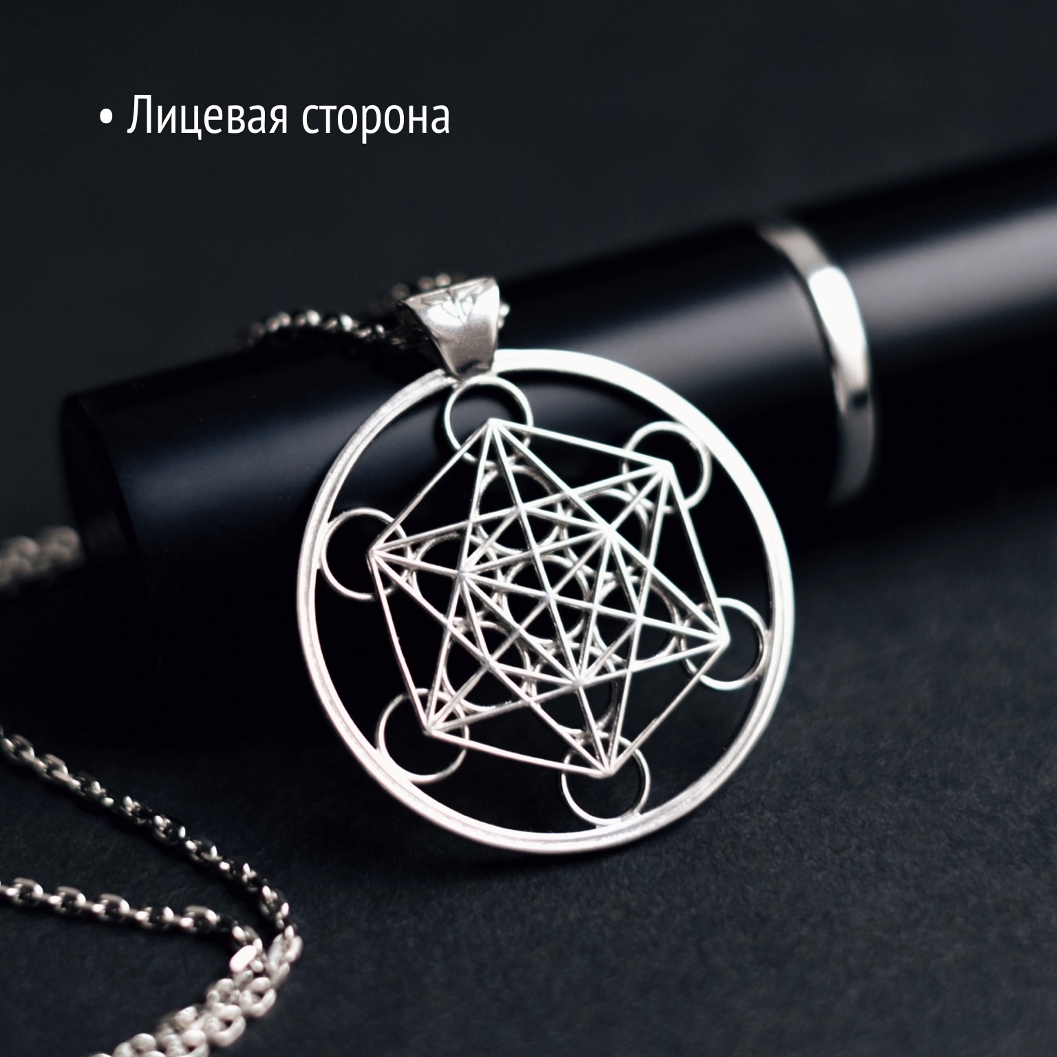 Кулон Куб Метатрона | Серебро